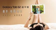 SAMSUNG Galaxy Tab S2 8.0吋 Wi-Fi (金色) 32G 超平板 非 SONY ACER AS