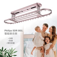 飛利浦philips SDR 801 智能晾衣架(公司貨)