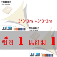 ซื้อ 1 แถม 1 บังแดด ทรงสามเหลี่ยม 420D 98% กันน้ํา กันลม สําหรับสวน ระเบียงกลางแจ้ง ตาข่ายบังแดด ผ้า