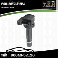Spark Plug Coil DAIHATSU MIRA 099700-0570 90048-52126