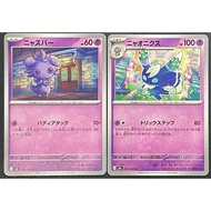 [KW2 Pokemon] [JP] Combo 2 Meowstic Cards 037/083 032/080, Espurr 036/083 039/080 - Non-Holo - m4, m