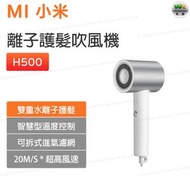 小米 - 離子護髮吹風機H500【平行進口】