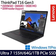 《Lenovo 聯想》ThinkPad T16 Gen 3(16吋WUXGA/Ultra 7 155H/32G+32G/1TB SSD/Win11P/特仕版)