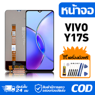 หน้าจอ LCD Display จอ VIVO Y17S หน้าจอ LCD สําหรับ vivo y17s จอแสดงผลชิ้นส่วนมือถือ มีไขควงและกาว