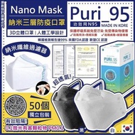 現貨‼️【韓國Puri_95 Nano Mask納米三層防疫口罩-黑色1盒50個】