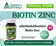 [แพ็คเกจใหม่] Biotin Zinc โดยร้านยาคณะเภสัช จุฬาฯ Exp 07/2026