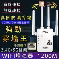 【公司貨免運】4天線 5G雙頻 WIFI放大器 信號延伸器 訊號延伸器  WIFI延伸器 擴大器 中繼器  (滿300出