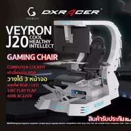 เก้าอี้เล่นเกมส์ INGREM Veyron J20 เก้าอี้เล่นเกม RGB เก้าอี้เกมมิ่ง วางได้3หน้าจอ ไฟLED 60W AC220V Gaming Chair เกมมิ่งเกียร์ เก้าอี้เกม