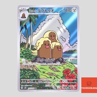 Alolan Dugtrio AR 116/106  SV8 Super Electric Breaker Japanese Pokemon Card