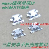 現貨 MICRO USB母座5P鍍金適用于三星安卓手機接口 MINI貼片USB V8插座