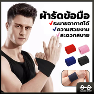 ส่งจากไทย ที่รัดข้อมือซับเหงื่อ สายรัดข้อมือออกกำลังกาย สายรัดข้อมือเล่นกีฬา  sport wristband ปกป้องข้อมือของคุณ
