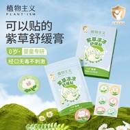 【Dihantar dari Gudang Dama】【293.7 Juta Pembelian Semula Jenama Ini】Tampalan Rumput Ungu Bayi Botani 