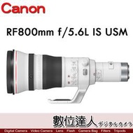 【數位達人】公司貨 Canon RF 800mm F5.6 L IS USM 超望遠鏡頭