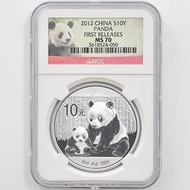 2012 年中國熊貓 10 元人民幣銀幣 1 盎司 NGC MS 70 FR 首次鑄造