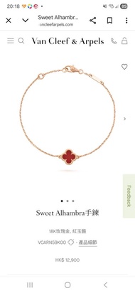 Van Cleef & Arpels Sweet Alhambra 手鏈