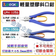 [Tianlong Hardware] Made In Japan 3.peaks Hill Plastic Diagonal Pliers Lightweight Model LPN-125S LP