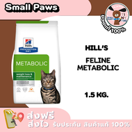Hills Science Diet Metabolic Feline แมว 1.5kg.