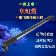 [24H] 魚缸燈 水族 水族燈 2尺缸 水草燈 魚缸夾燈 水族跨燈 魚缸led燈 水族燈具 增豔燈  吉印水族