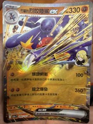 竹蘭的烈咬陸鯊 EX 寶可夢卡牌