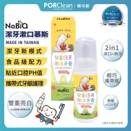 【PORClean 寶可齡】NaBiQ兒童護牙泡沫牙膏-攜帶瓶(蜂蜜蘋果)2瓶組