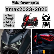 Xmax 2023-2025 Headlight Protection Film Xmax2023-2025 (Complete Set) Xmax300 Speedometer/Turn Signa