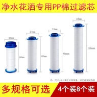 1.3,000 People Praise 8 Pcs Pack Pressurized Shower PP Cotton Special Filter Element Pressurized Noz