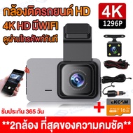 🔥WIFI Dash Cam🔥 กล้องติดรถยนต์ 2024 4.0 นิ้ว 4K หน้าจอใหญ่ 2กล้อง หน้า-หลัง HD 1080P จอใหญ่ ของแท้100% เมนูภาษาไทย (กล้องหน้ารถยน กล้องถอยหลัง)