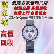 歐米茄 OMEGA SWATCH 聯名腕錶  舊手錶 古董手錶 二手錶 石英錶 懷錶 勞力士 Rolex 百達翡麗 PATEK PHILIPPE 歐米茄 OMEGA 帝舵 Tudor 萬國 IWC 愛