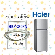 ขอบยางตู้เย็นHAIERรุ่นHRF-230FA