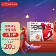 芬必得 布洛芬缓释胶囊 0.3g*24粒 缓解头痛关节痛偏头痛牙痛肌肉痛神经痛痛经缓解感冒发热