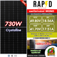 PSI / RAPD แผงโซล่าเซลล์ 340W 730W MONO Halfcell มีรับประกัน แผง โมโน 340วัตต์ เทคโนโลยี Genius พลัง