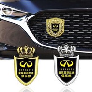 infiniti英菲尼迪金屬車貼Q50L QX60 FX35 G37創意車身貼皇家俱樂部中網標