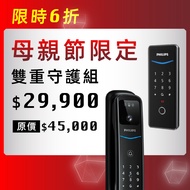 飛利浦電子鎖 702-FVP+ EASY 503【雙重守護組】