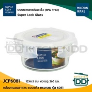 -โปรดอ่าน- กล่องแก้ว ถนอมอาหาร Super Lock Glass Series JCP ทรงกลม 360/750 มล. ทรงเหลี่ยม 450/890/157