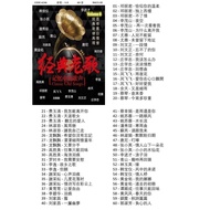 Pendrive USB Mp3 Song 歌曲 U盘 经典 老歌 a246 老歌 v.8   D1