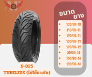 (ยางปีใหม่) ยางนอก DEESTONE (ดีสโตน) D825 T/L (ไม่ต้องใช้ยางใน) ขอบ 10-14