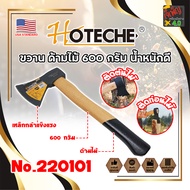 HOTECHE ขวาน ด้ามไม้ 600 กรัม น้ำหนักดี No.220101 เกรด USA. (JK)