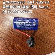 現貨.日本正品MAXELL 萬盛 CR17335 3V  23A電池適用fanuc 驅動器電池