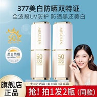 Men Mengxi Lan 377VC Whitening Sun Cream Straw Oil Contro Whitening Sun Cream Contro 377VC Whitening