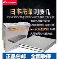 【限時下殺】Pioneer先鋒外置藍光刻錄機BDR-XS07CS吸盤式USBType-C超薄光驅