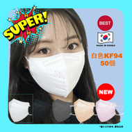 Defense - 【 50片 白色 2D 口罩】韓國KF94口罩2D成人立體口罩【平行進口】1包 50片 此日期前最佳 2025年10月30日