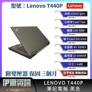 聯想Lenovo T440P 筆記型電腦/黑色/14吋/i3/120SSD/4GDDR3/win10pro/NB