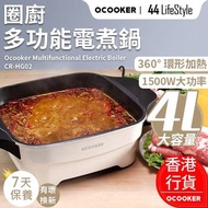 [已售出]Ocooker 圈廚多功能家用電煮鍋 4L CR-HG02A - 電烤爐 電炒鍋 電熱鍋 煎鍋 電火鍋 一體多用途 入秋優惠