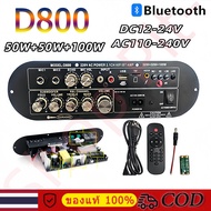 D800แอมขยายเสียง Audio แอมป์จิ๋ว บลูทูธ 5.0 บอร์ดขยายเสียงซับวูฟเฟอร์ 900Wแอมป์จิ๋ว แอมป์จิ๋วบูทูส
