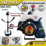 เครื่องตัดหญ้า รุ่น NP 411 2 จังหวะ รุ่น HI SPEED ดึงเบา NIPPON/และรุ่นNIPPON อะไหล่แท้ญี่ปุ่น แถมฟร