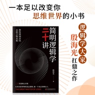 Concise Logic Twenty Lectures Introduction to Logic Logic Introduction Book Language Logic Basic Tut