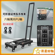 昇星好物 - 六輪轉向折疊延伸加長手推車 (配繩2條) 快速易拉暢順便攜重型折疊手推車 搬運行李送貨手推車 便攜購物車 萬向輪小平板車