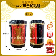 4x7黑金加粘紙（2kg+/-）OHJ047LZ
