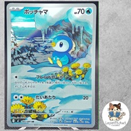 Pokemon Card Pojama M2 085/080 AR (JPN). Piplup M2 085/080