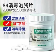 现货spots84消毒液泡腾片100/2000片家用酒店杀菌消毒地板衣物除味宠物喷雾84 Disinfectant Effervescent Tablets 1